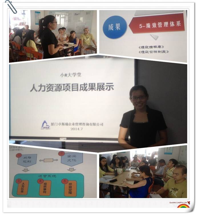 “为师之道”小R大学堂第九期——人力资源项目成果展示