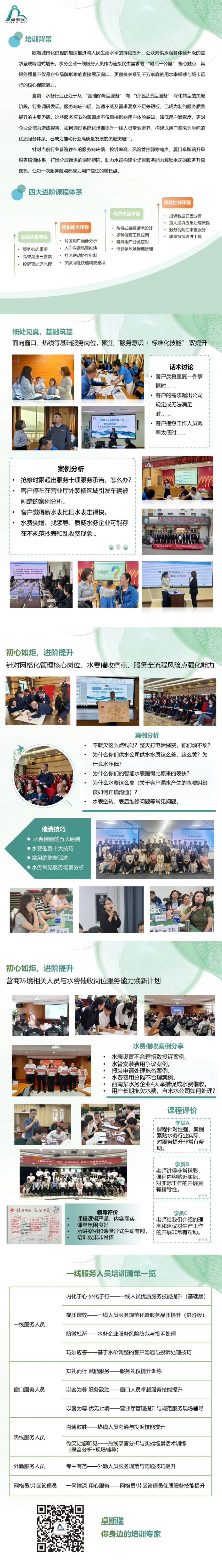 深耕水务 质效双升——水务企业服务精进培训合集